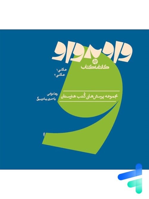 کارنامه کتاب واو به واو عکاسی(6)