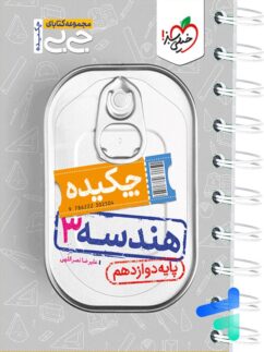 خیلی سبز جی بی چکیده هندسه دوازدهم