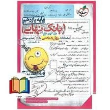خیلی سبز بانک نهایی روانشناسی یازدهم