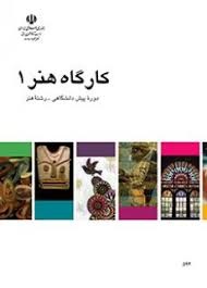 کارگاه هنر1