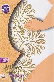 کاگو درس طلایی فارسی ششم دبستان