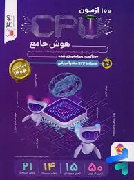 پویش 100 آزمونCPU ششم دبستان