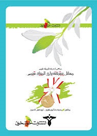 خوشخوان مسائل پیشرفته برای المپیاد شیمی