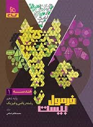 گاج فرمول بیست هندسه دهم