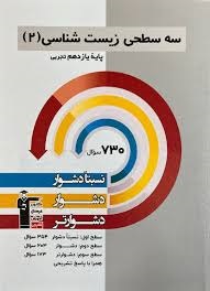 قلم چی سه سطحی زیست شناسی یازدهم