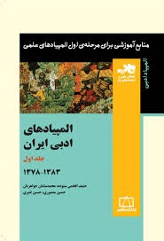 فاطمی المپیاد های ادبی ایران جلد اول
