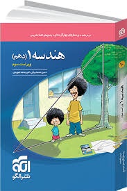 الگو تست هندسه دهم