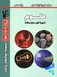 قلم چی پرتکرار علوم هشتم