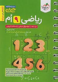 خیلی سبز جی بی ریاضی نهم