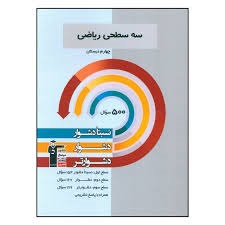 قلم چی سه سطحی ریاضی چهارم دبستان