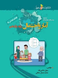 خوشخوان تست آمارواحتمال یازدهم