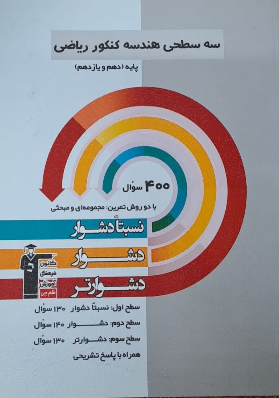 قلم چی سه سطحی هندسه پایه