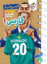 خیلی سبز جی بی نمره باز فارسی دهم