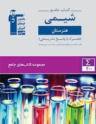 قلم چی شیمی جامع