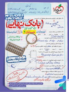 خیلی سبز بانک نهایی حسابان دوازدهم