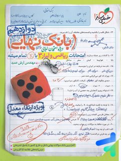 خیلی سبز بانک نهایی ریاضی و آمار دوازدهم