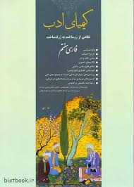 کیمیای ادب فارسی هفتم