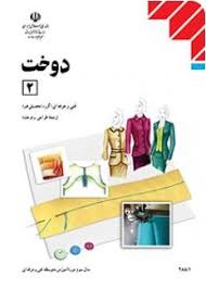 دوخت(2)