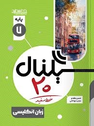 خط سفید سیگنال بیست انگلیسی هفتم