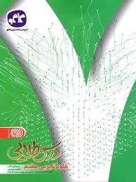 کاگو درس طلایی علوم هفتم