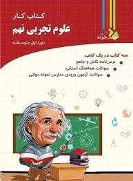 چهارخونه کار علوم نهم