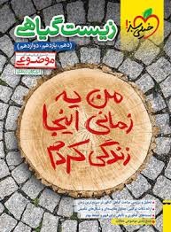 خیلی سبز زیست گیاهی 