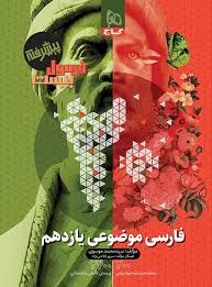 فرمول بیست فارسی پیشرفته