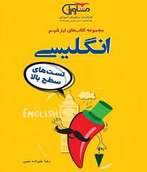 مشاوران تیزشیم انگلیسی