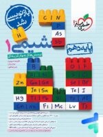 خیلی سبز تست شیمی دهم