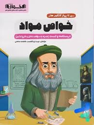 اخوان سیرتاپیاز خواص مواد