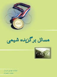 خوشخوان مسائل برگزیده شیمی