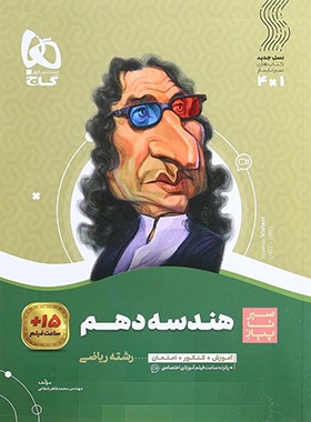 گاج سیرتاپیاز هندسه دهم
