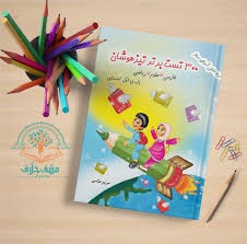 300 تست برتر تیزهوشان مریم عباسی