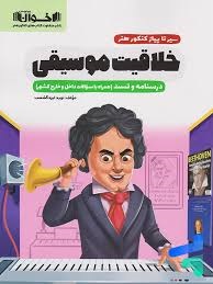 اخوان سیرتاپیاز خلاقیت موسیقی