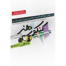 شباهنگ کنکورهنر