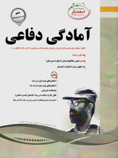 اسفندیار آمادگی دفاعی دهم