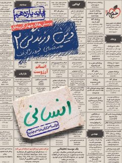 خیلی سبز تست دین و زندگی یازدهم انسانی
