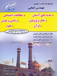فتحی انتخاب آخر ششم دبستان
