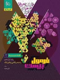 گاج فرمول بیست هندسه یازدهم