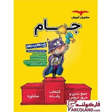 مشاوران جام نهم به دهم