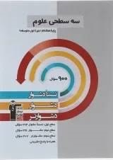 قلم چی سه سطحی علوم هشتم