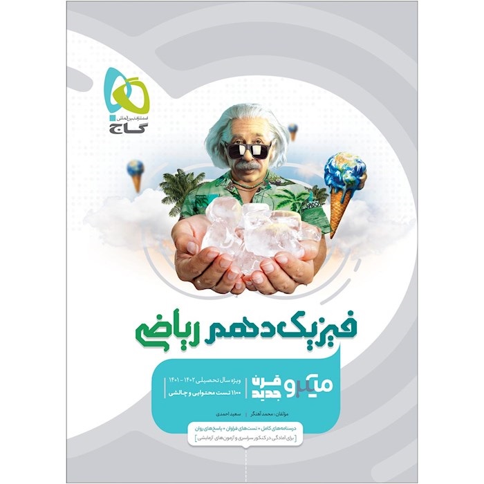 گاج میکرو فیزیک دهم ریاضی
