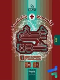 گاج میکرو غنی شده زیست دهم