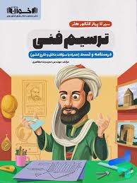 اخوان سیرتاپیاز ترسیم فنی