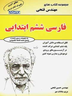 فتحی فارسی ششم دبستان