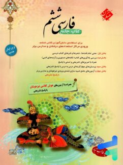 مبتکران طالب تبار فارسی ششم دبستان