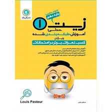 گل واژه آموزش زیست شناسی دهم