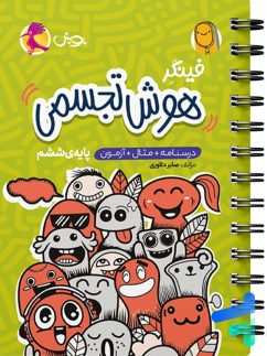 پویش فینگر هوش تجسمی ششم