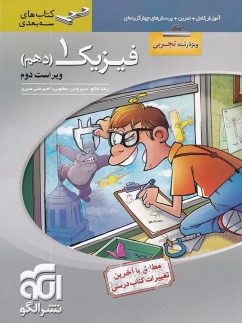 الگو سه بعدی فیزیک دهم تجربی