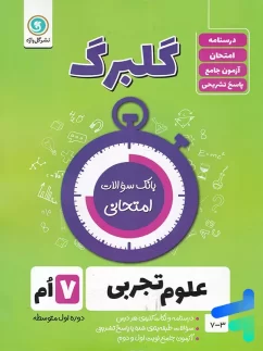 گل واژه گلبرگ علوم هفتم